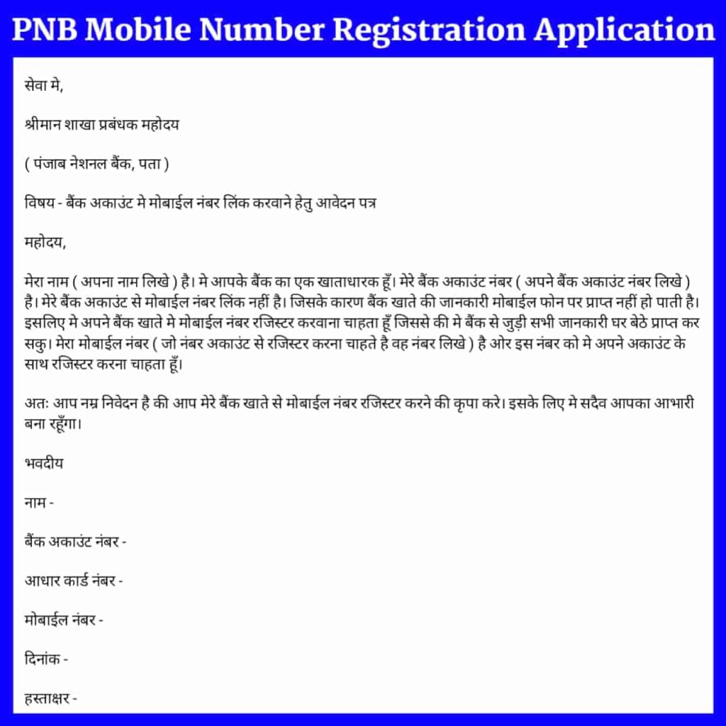 PNB Bank Account Mobile Number Registration Application