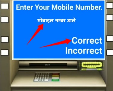 bank account me mobile number kaise jode