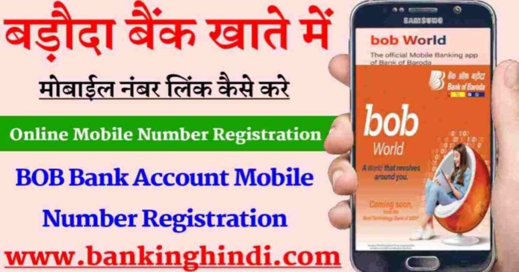 Bank Of Baroda Mobile Number Registration Online