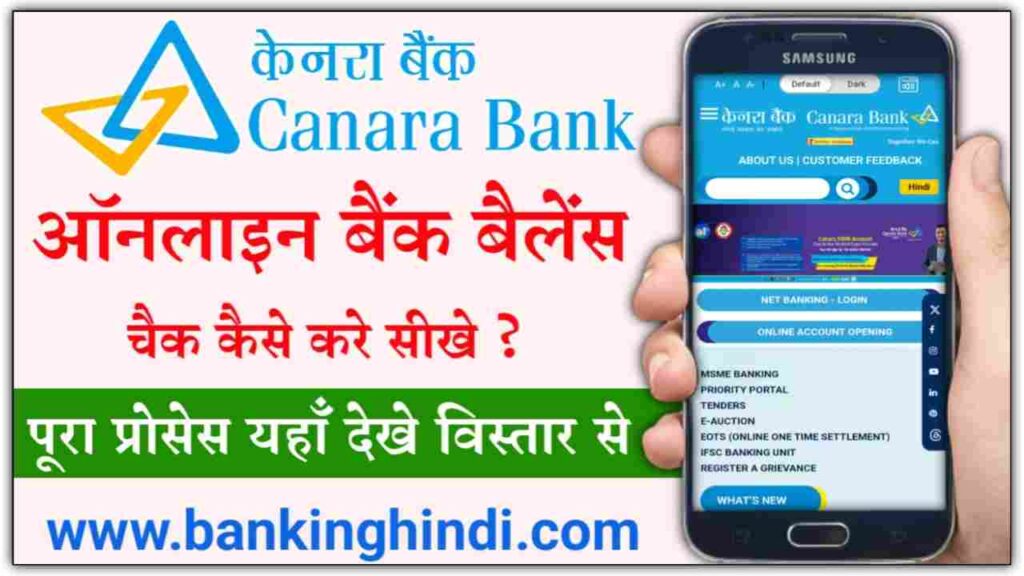 Canara Bank Balance Check Online