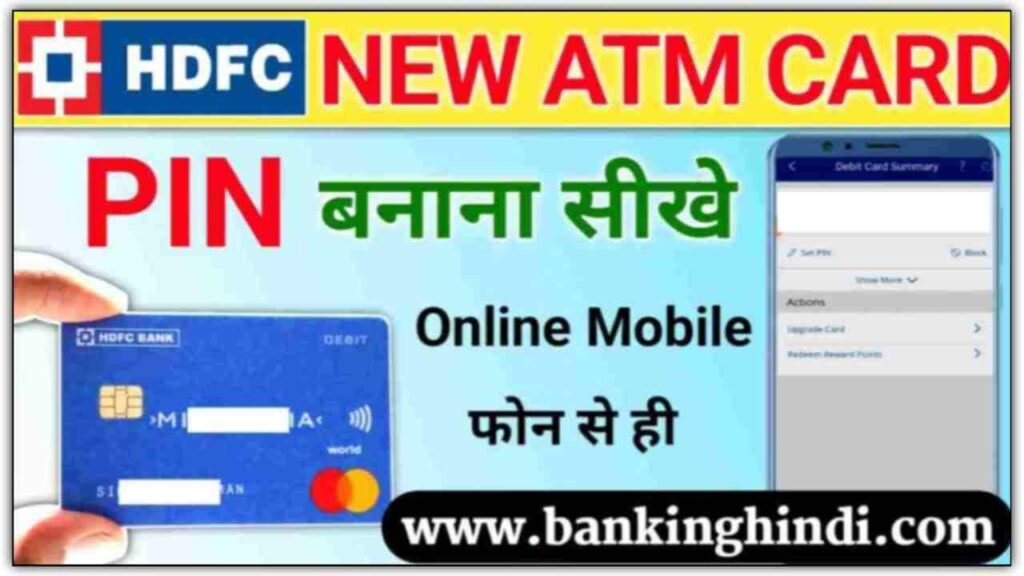 HDFC ATM Pin Generate Online