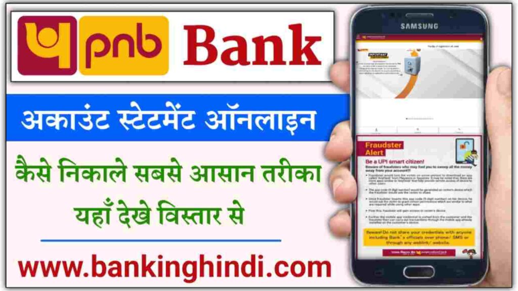 How To Download PNB Bank Statement