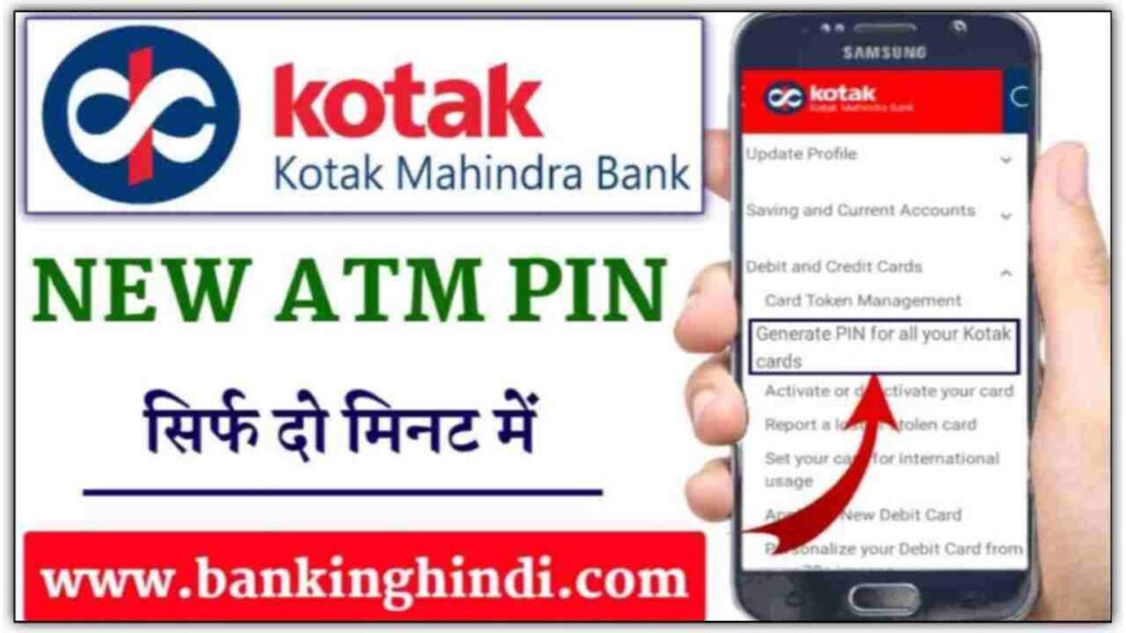 Kotak Bank ATM PIN Generate