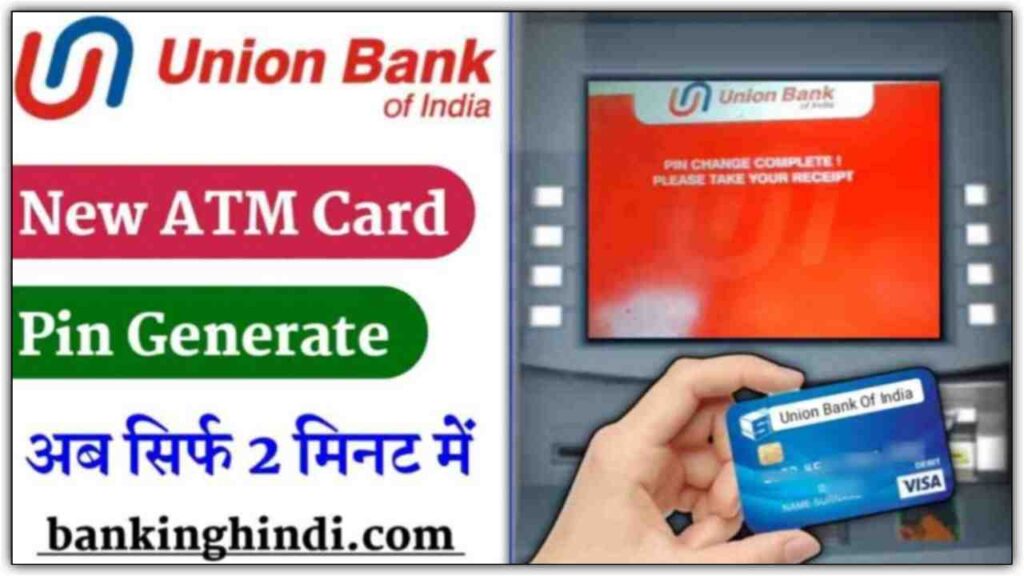 Union Bank ATM PIN Generate