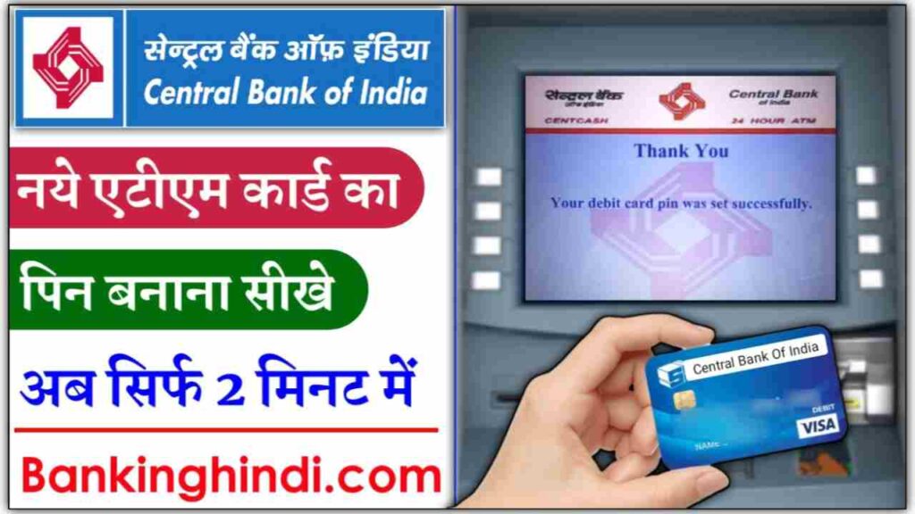 Central Bank ATM Pin Generate