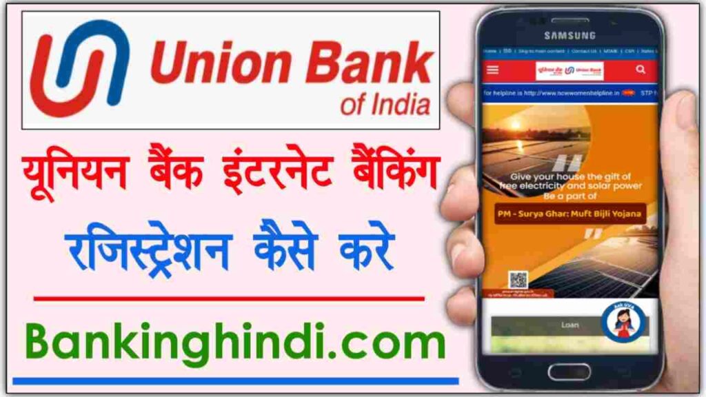 Union Bank Net Banking Registration